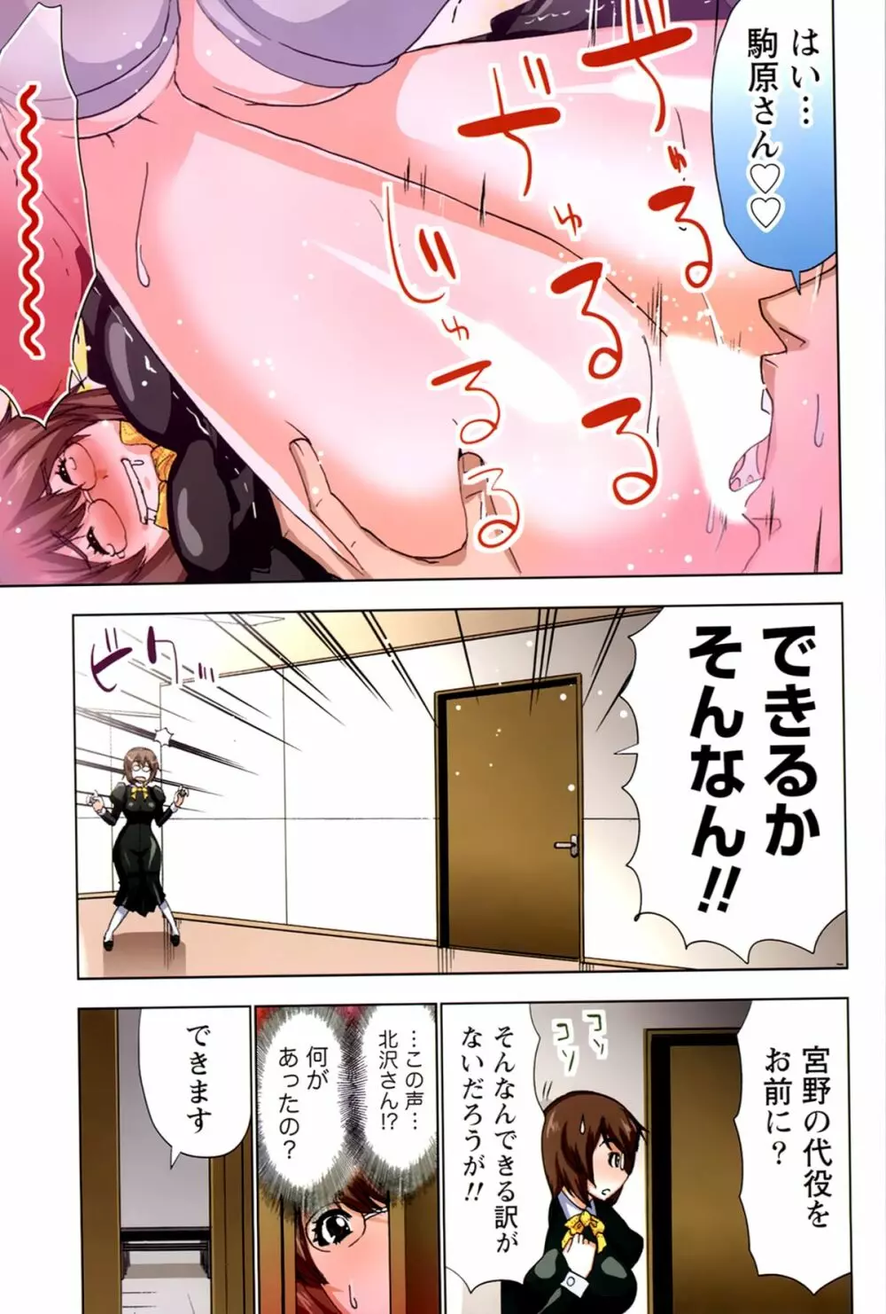 あなぱい 新人編 Page.109