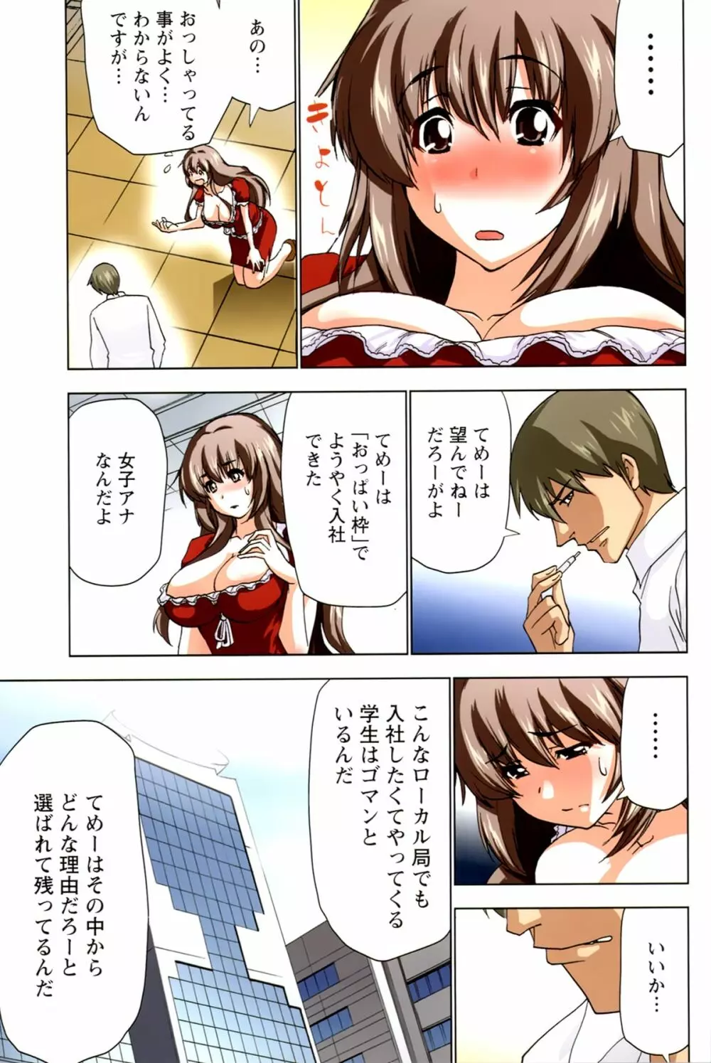 あなぱい 新人編 Page.39