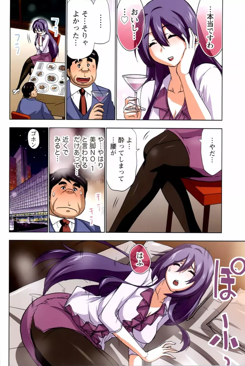 あなぱい 新人編 Page.62