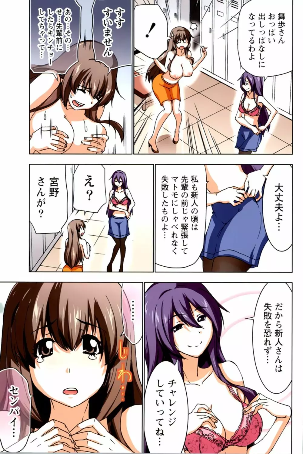 あなぱい 新人編 Page.83