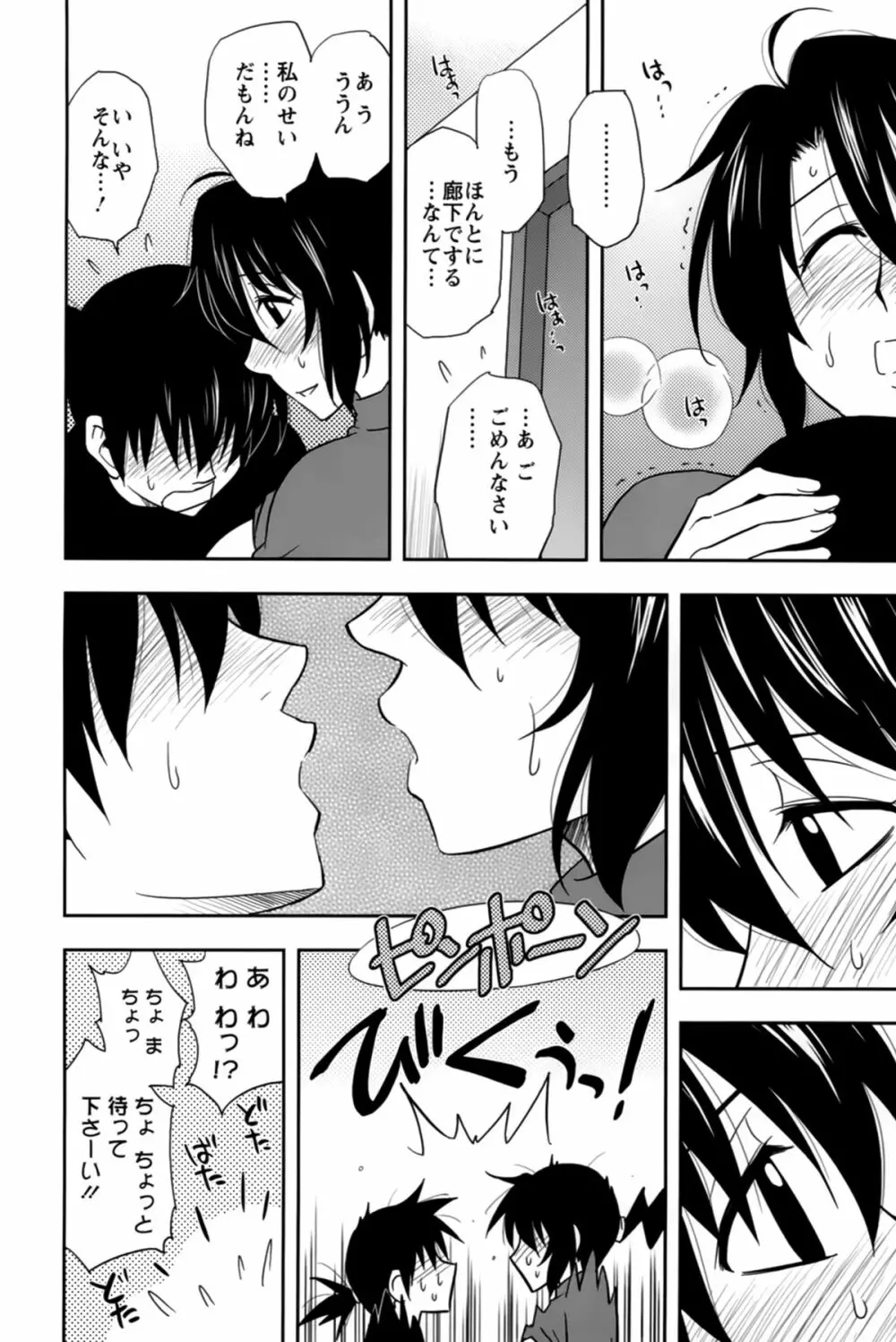 櫻田さんと僕の事 第02巻 Page.106