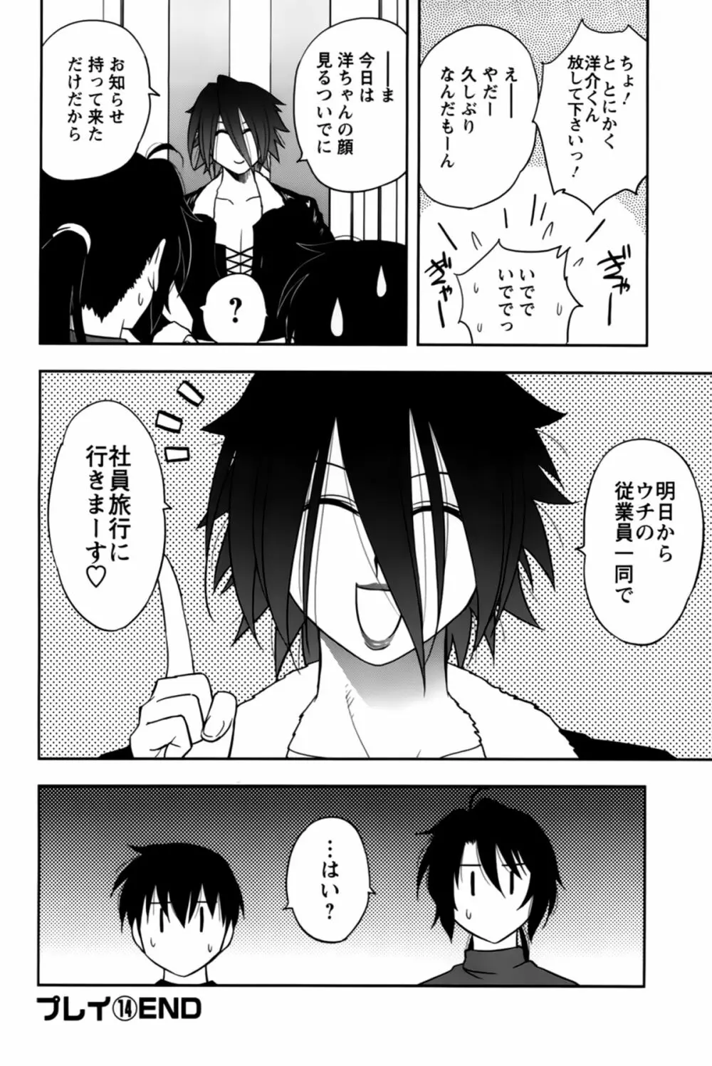 櫻田さんと僕の事 第02巻 Page.108