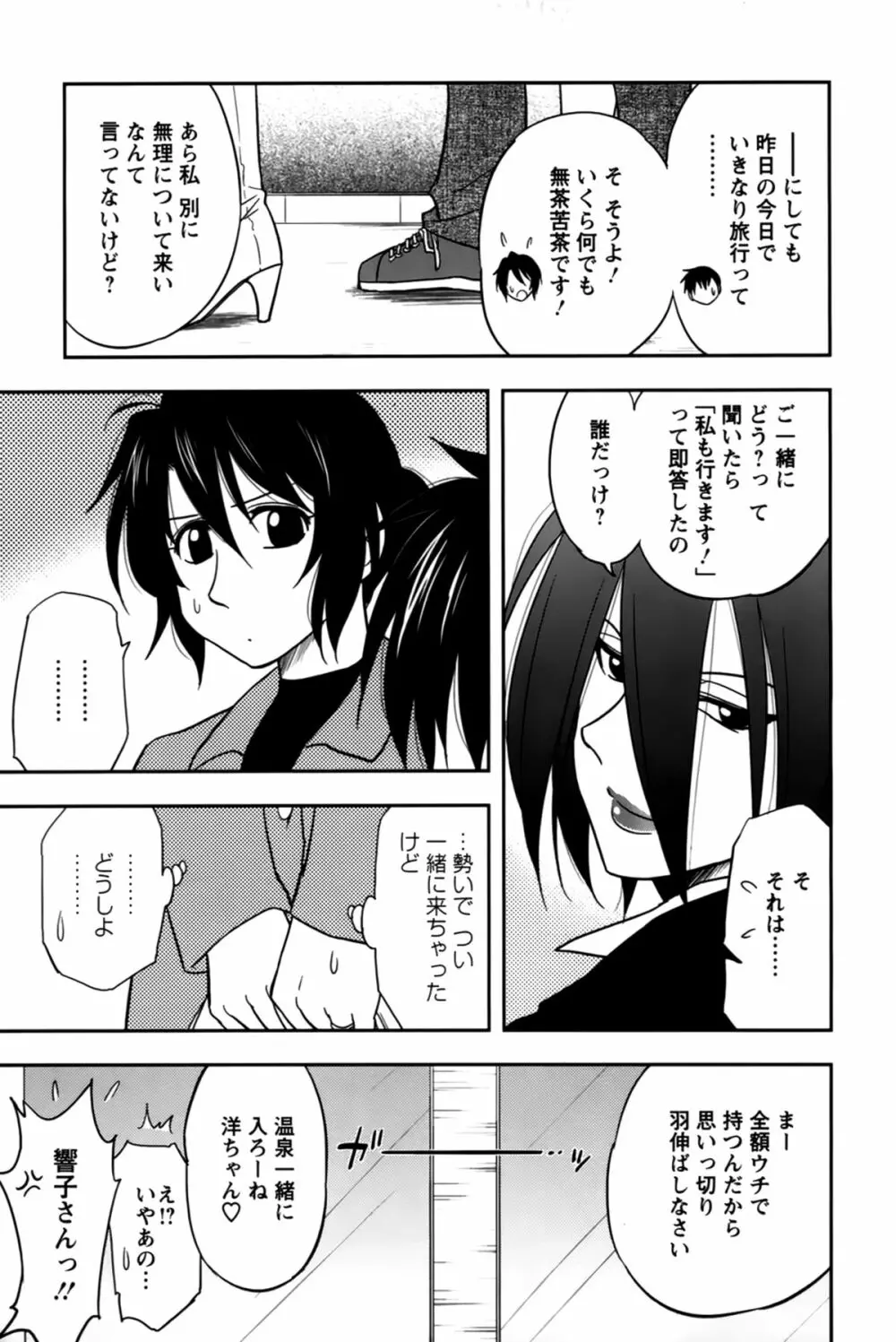 櫻田さんと僕の事 第02巻 Page.111