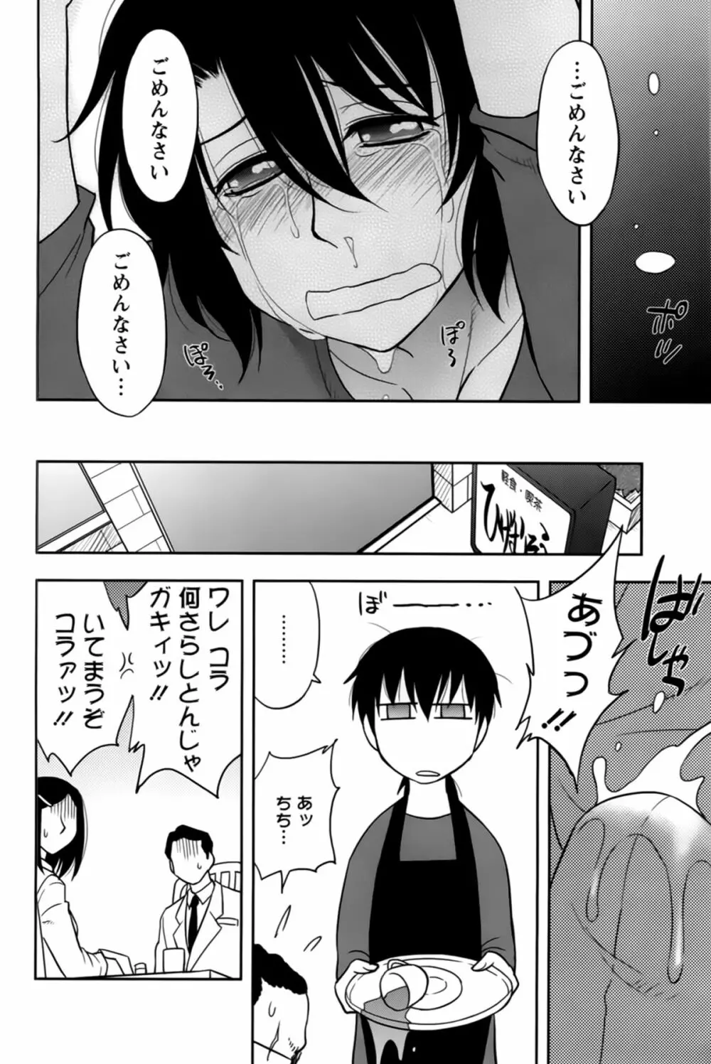 櫻田さんと僕の事 第02巻 Page.12