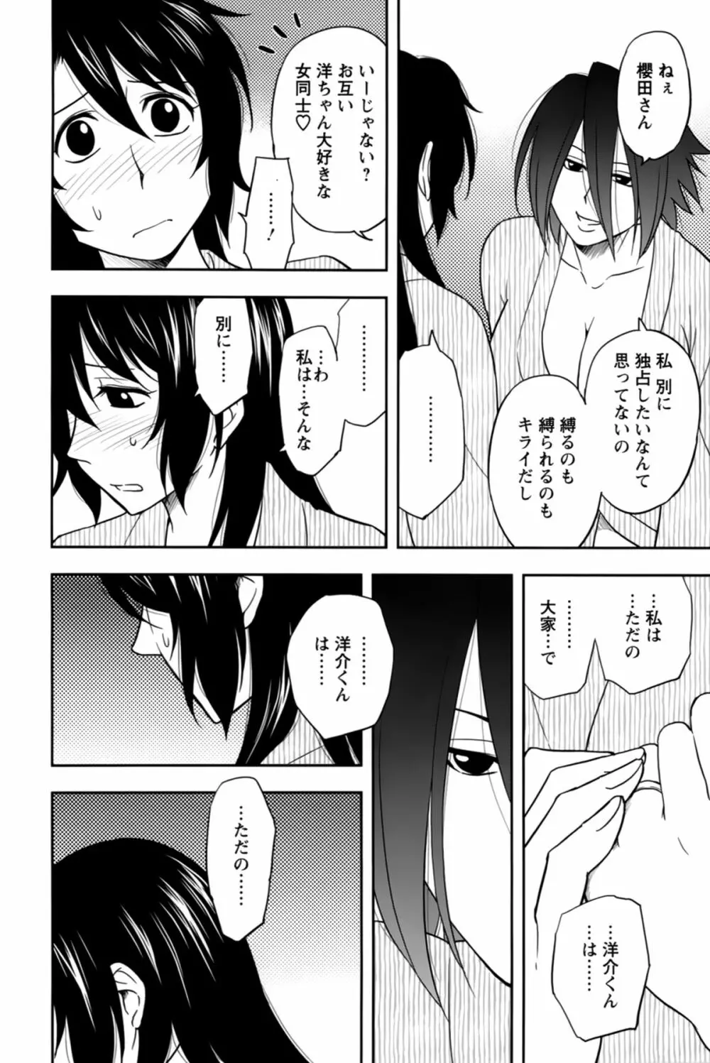 櫻田さんと僕の事 第02巻 Page.120