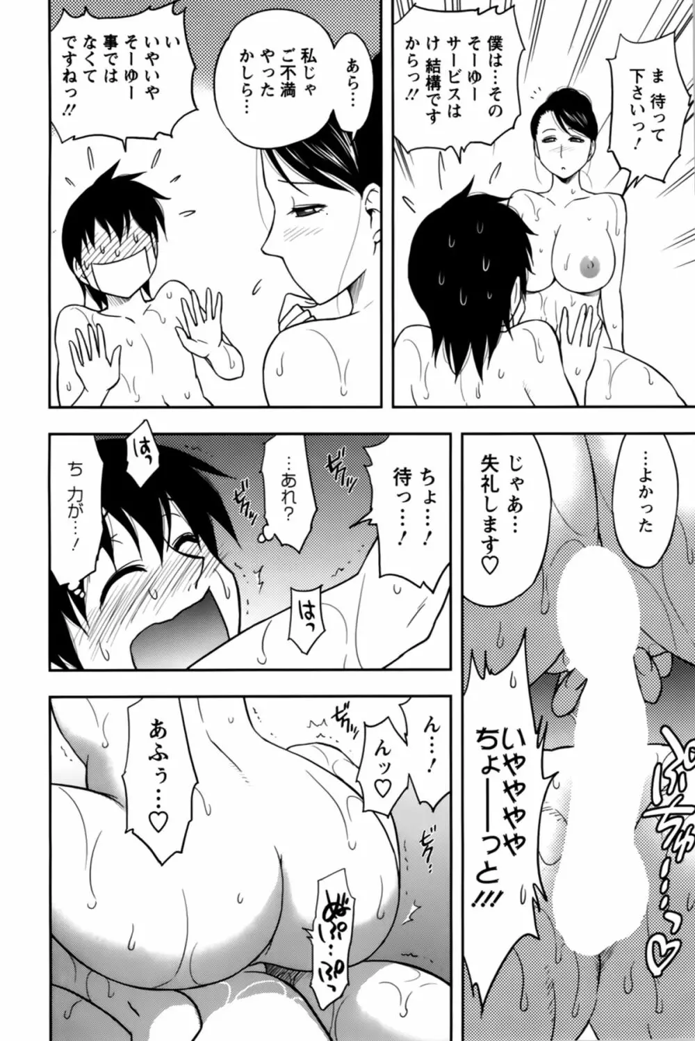 櫻田さんと僕の事 第02巻 Page.126