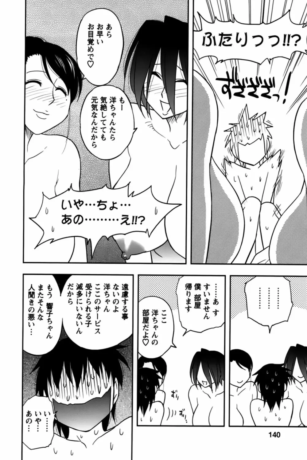 櫻田さんと僕の事 第02巻 Page.140