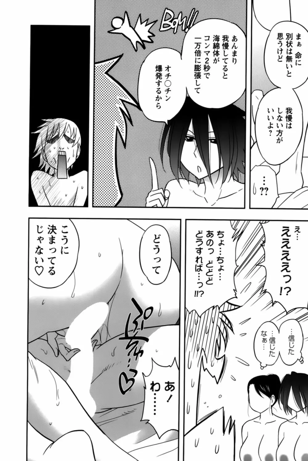 櫻田さんと僕の事 第02巻 Page.142