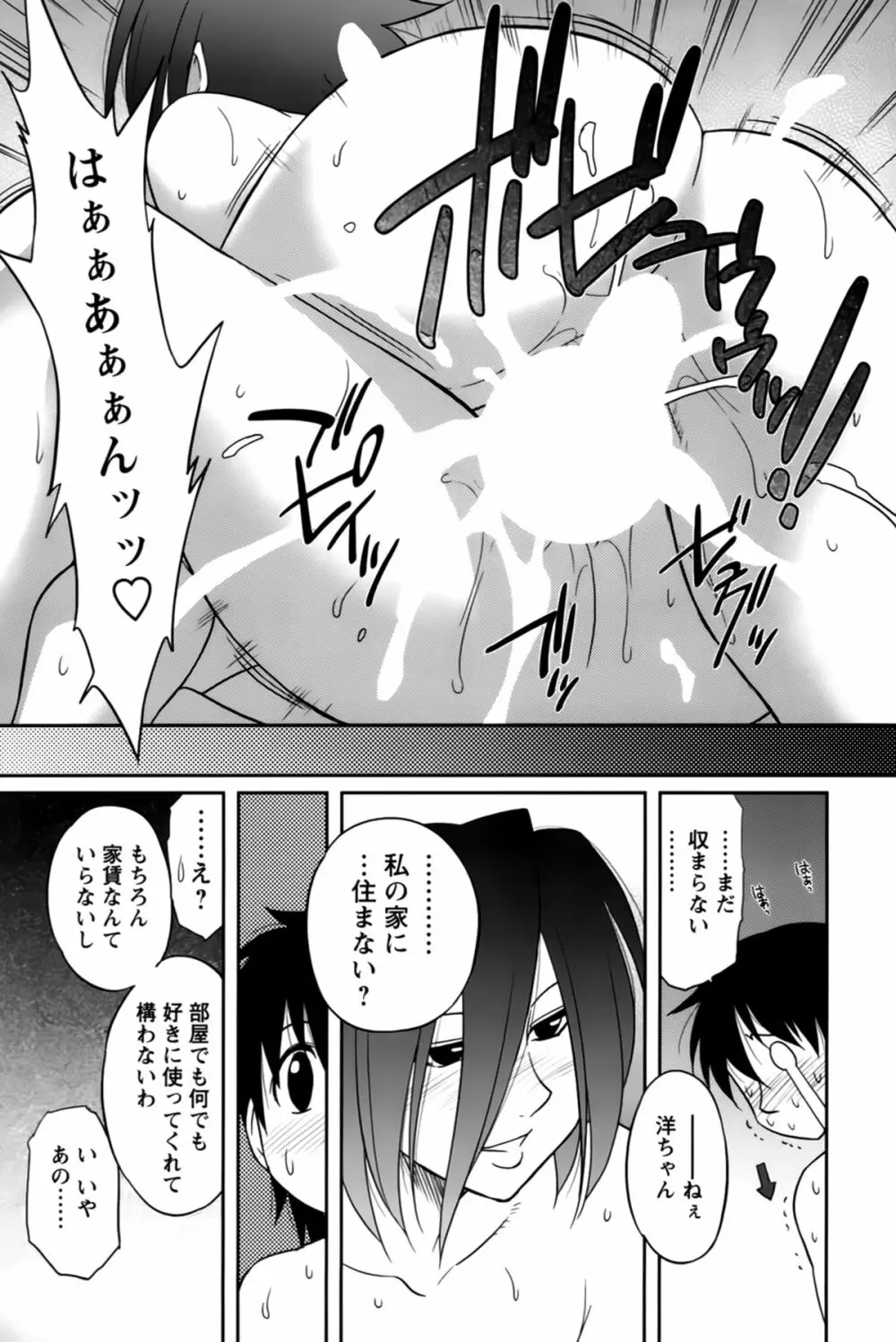 櫻田さんと僕の事 第02巻 Page.147