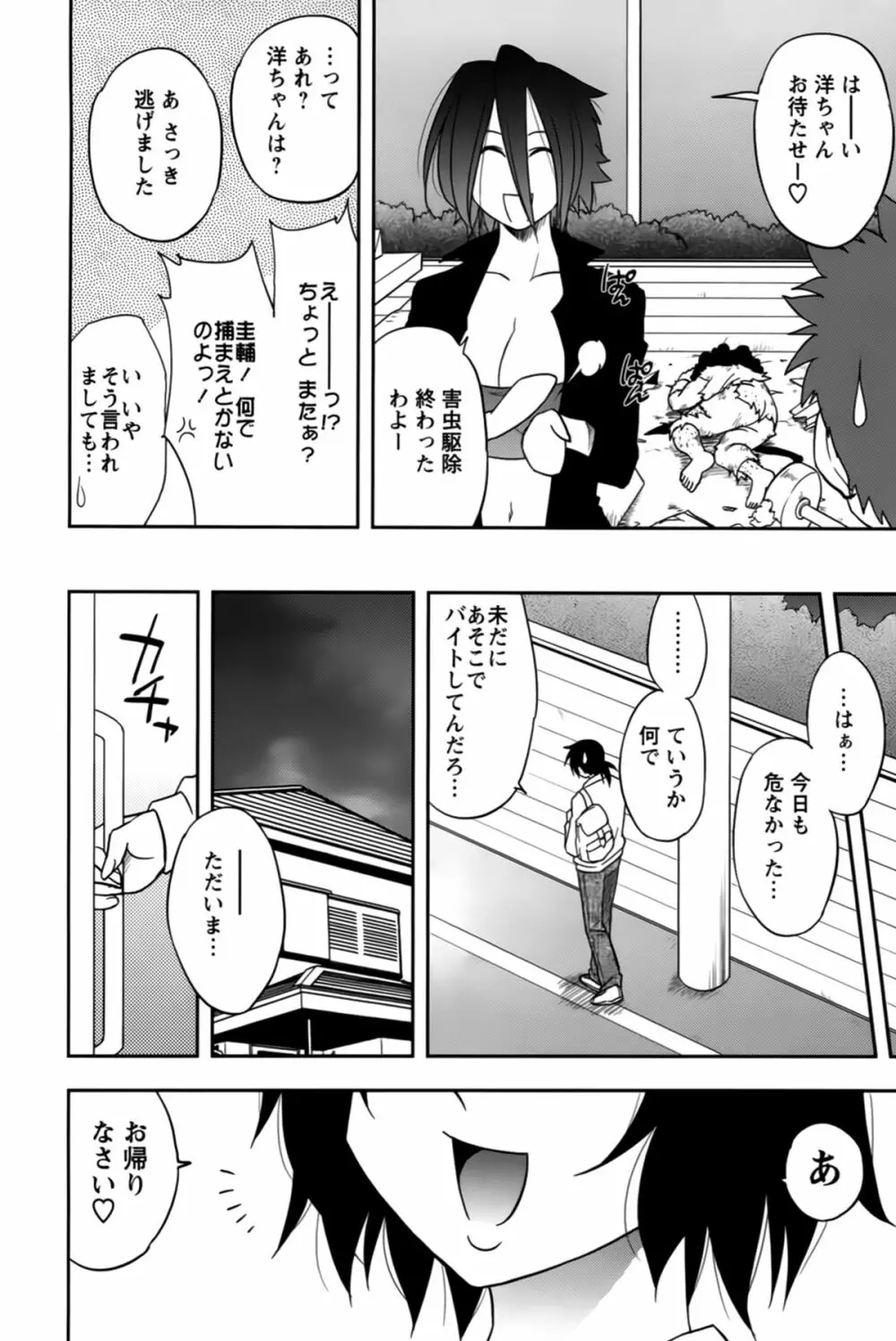 櫻田さんと僕の事 第02巻 Page.170