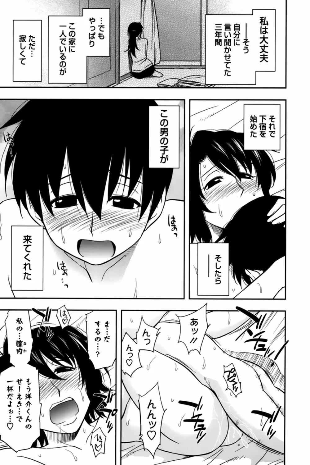 櫻田さんと僕の事 第02巻 Page.179