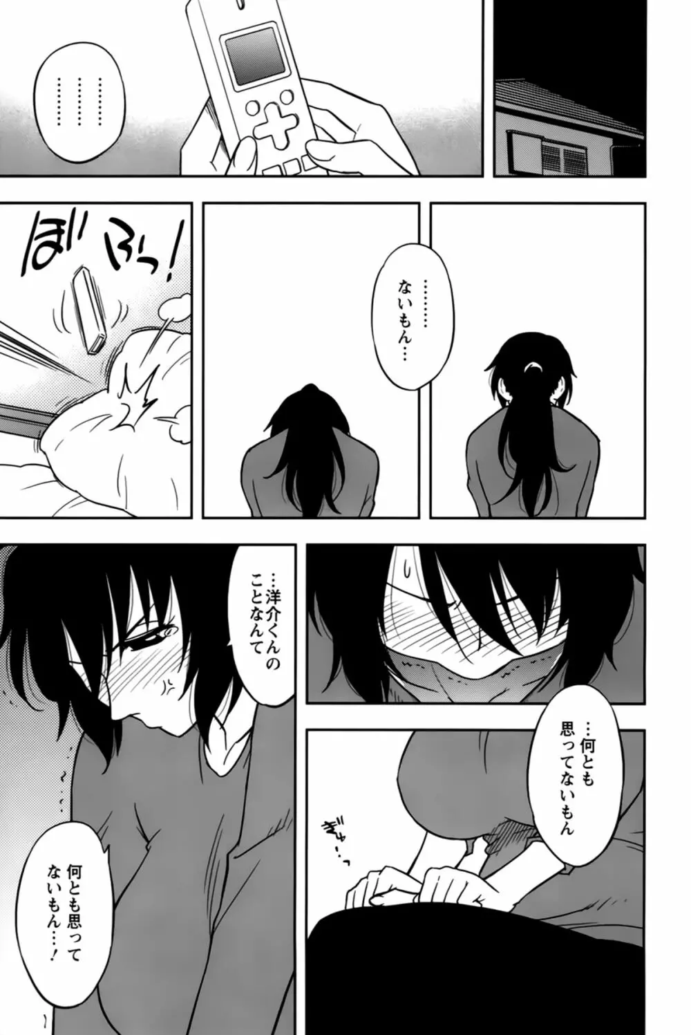 櫻田さんと僕の事 第02巻 Page.33