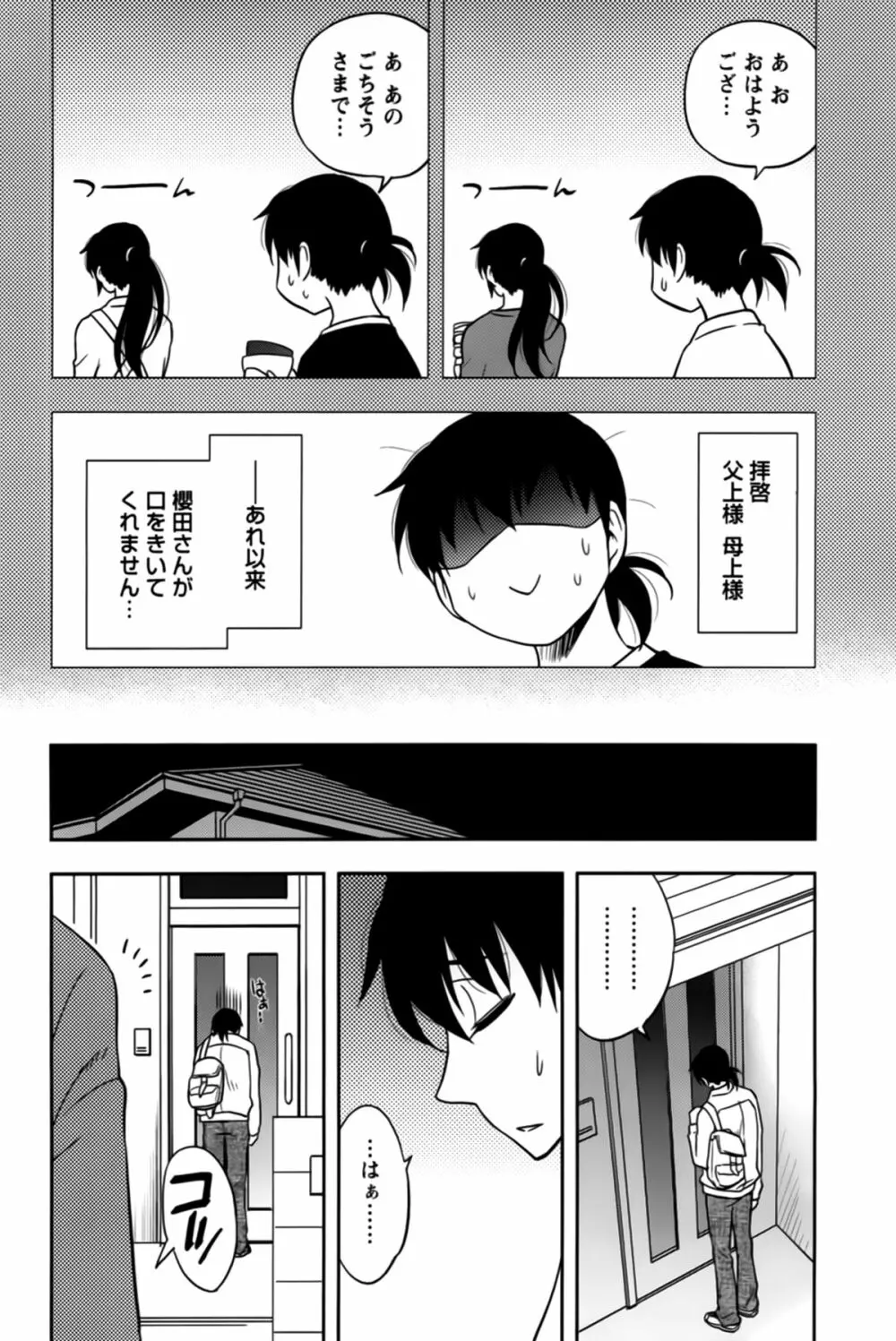 櫻田さんと僕の事 第02巻 Page.46