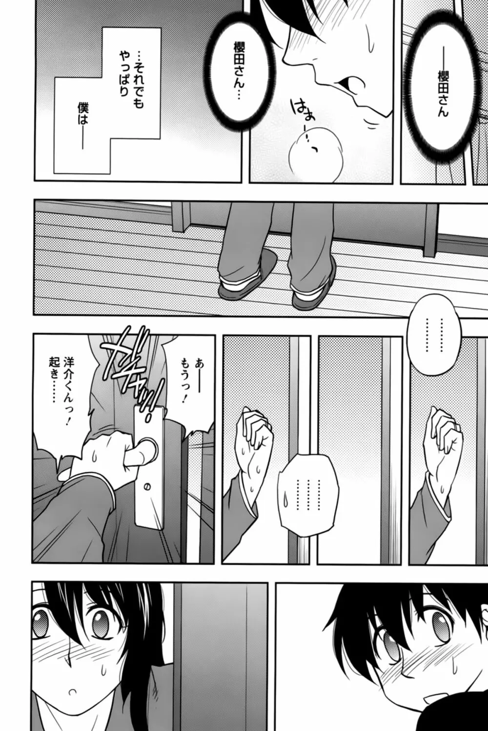 櫻田さんと僕の事 第02巻 Page.58