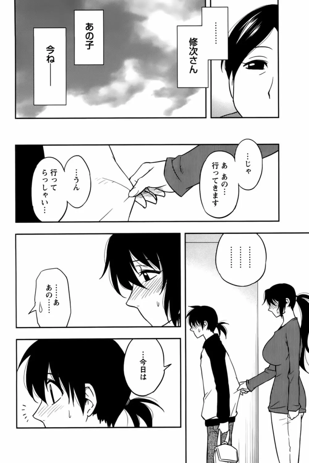 櫻田さんと僕の事 第02巻 Page.70