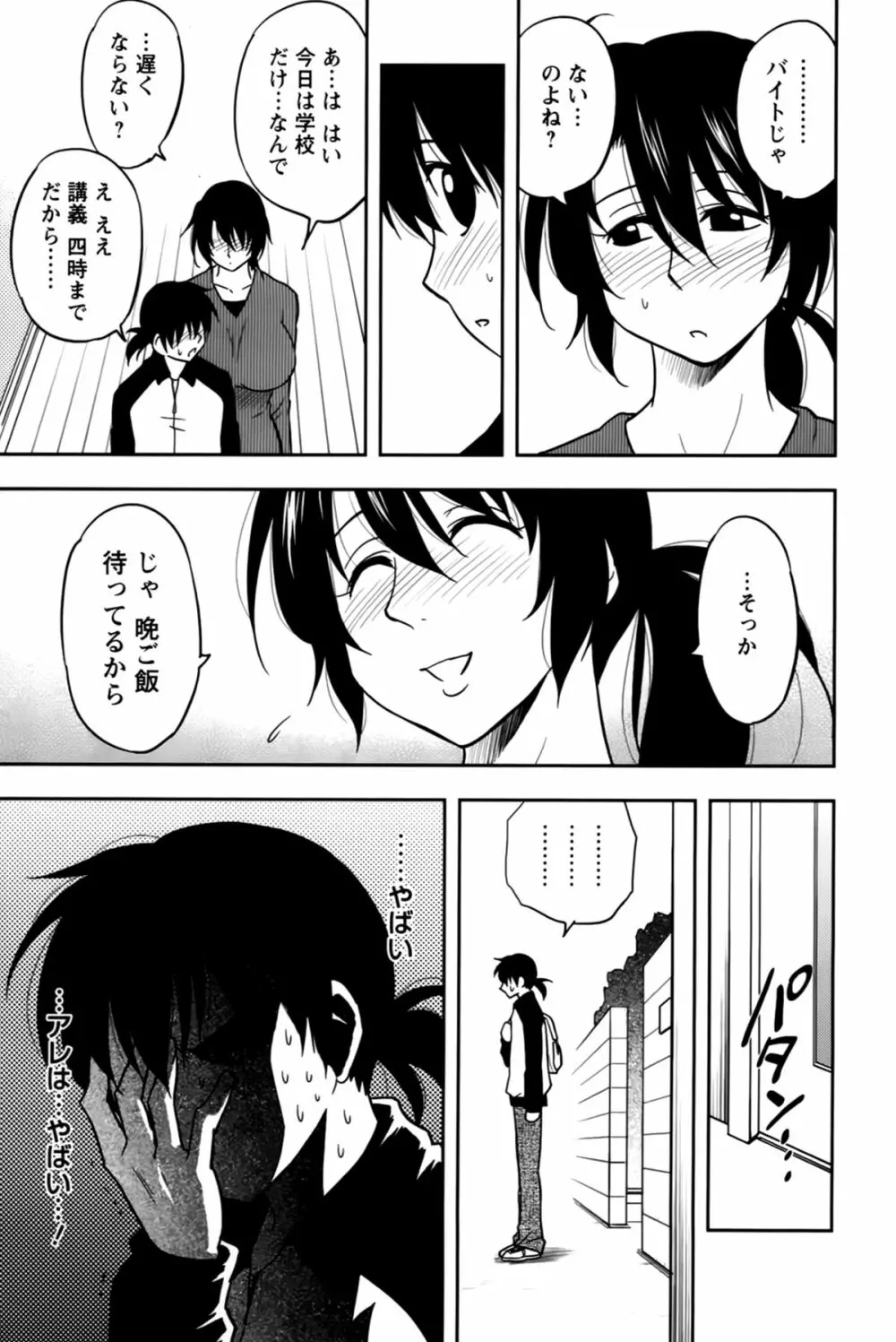 櫻田さんと僕の事 第02巻 Page.71