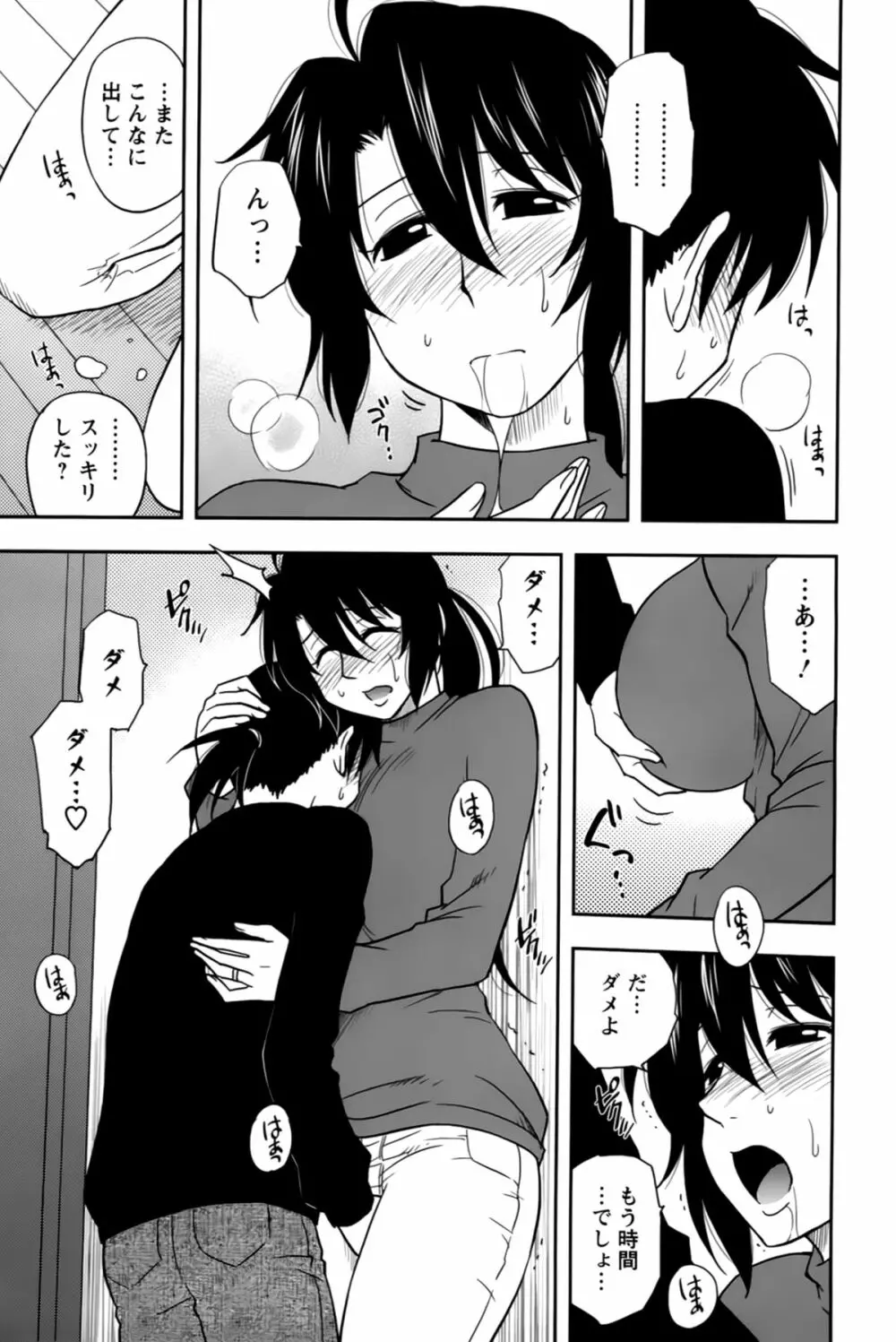 櫻田さんと僕の事 第02巻 Page.99