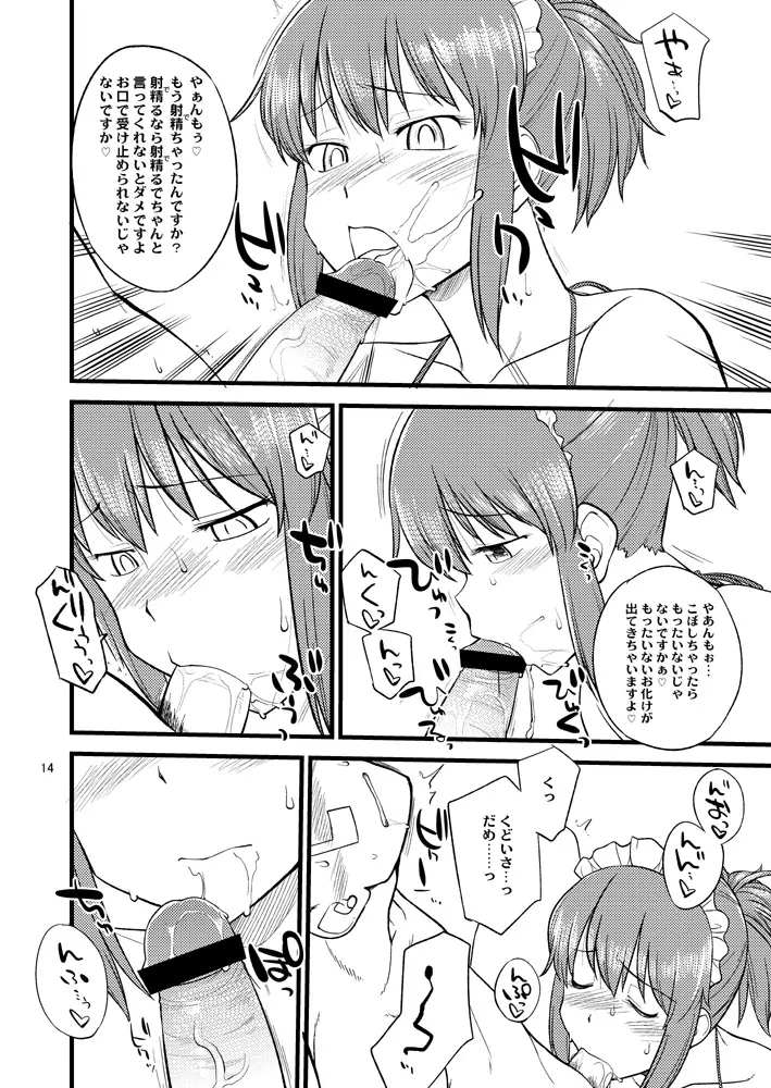 くどいさんとお風呂でやりたい放題 Page.13