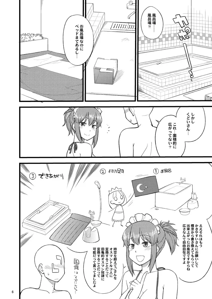 くどいさんとお風呂でやりたい放題 Page.5