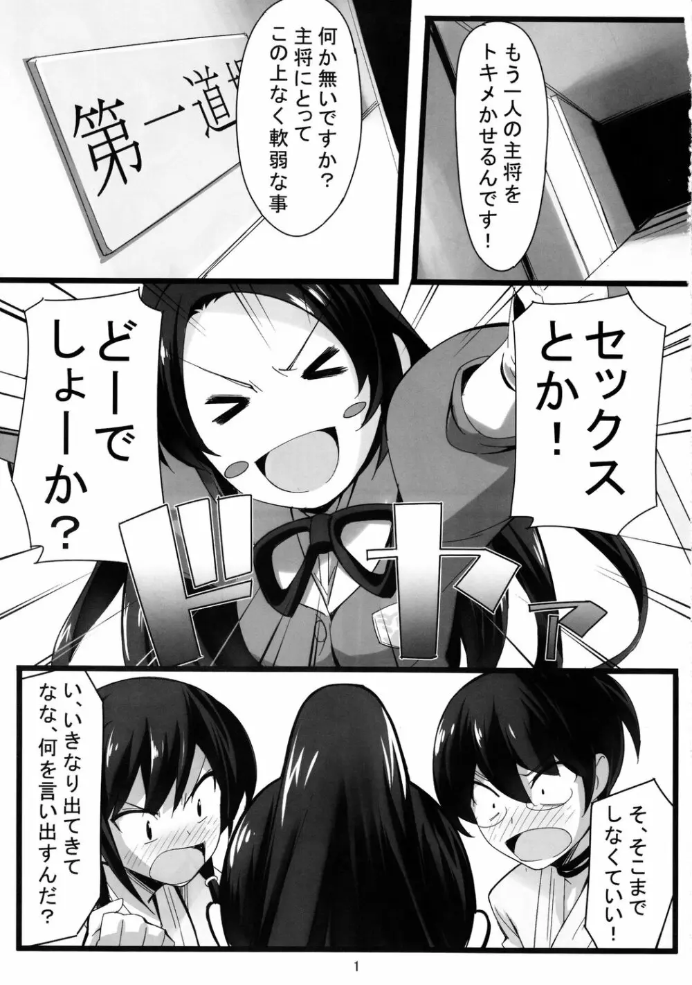 いざ尋常に勝負! Page.2