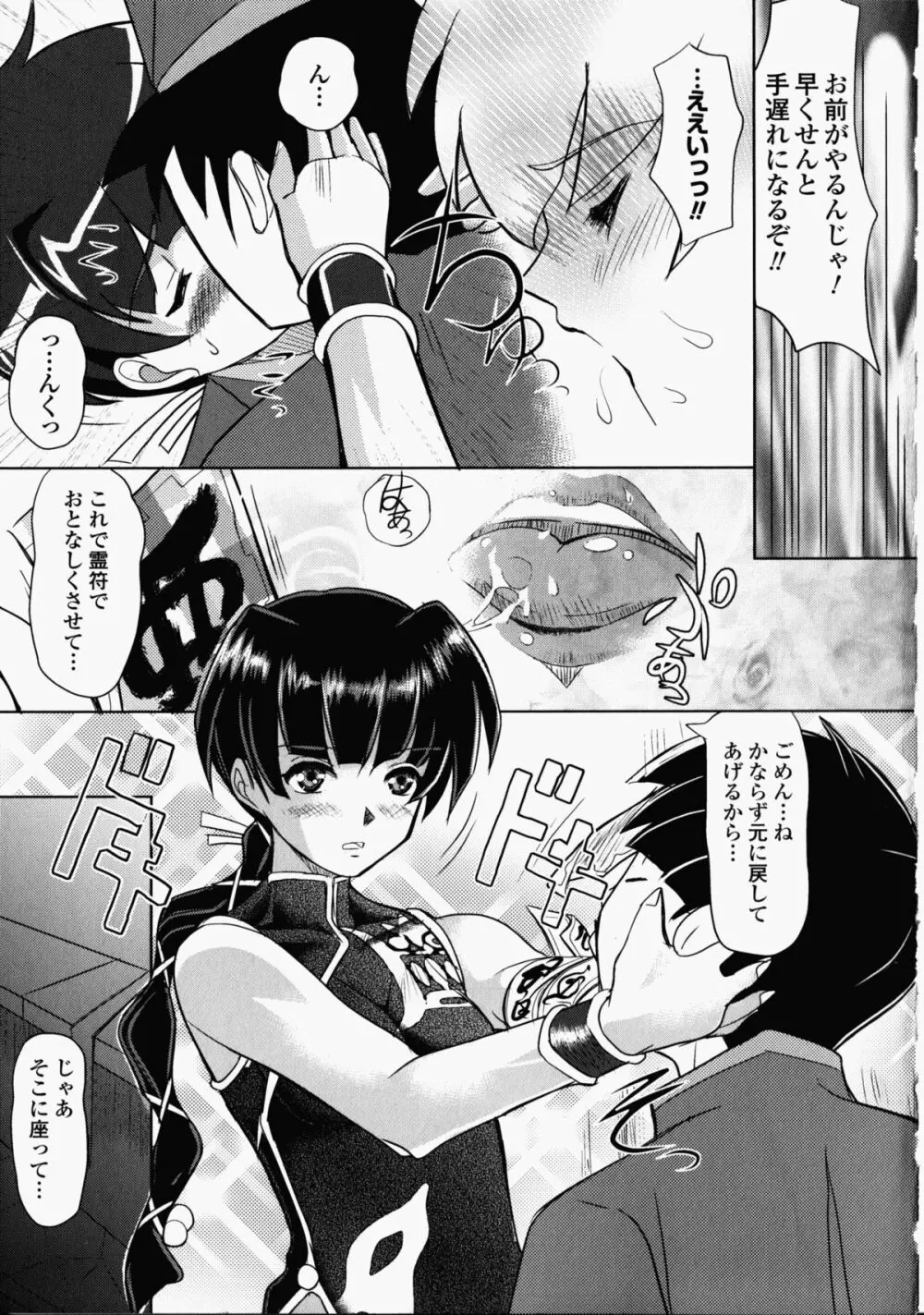 チャイナヒロインアンソロジーコミックス Page.11