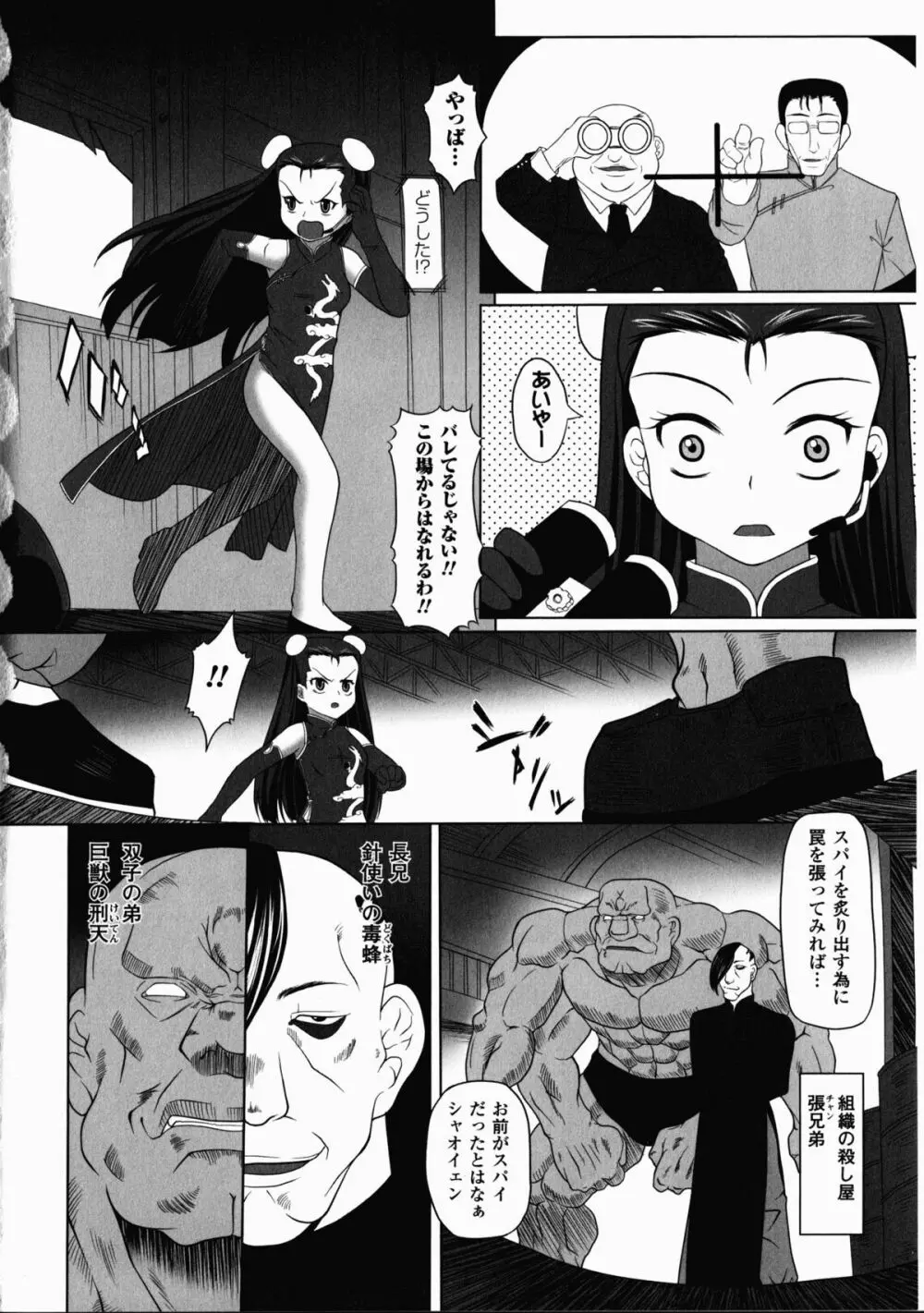 チャイナヒロインアンソロジーコミックス Page.122