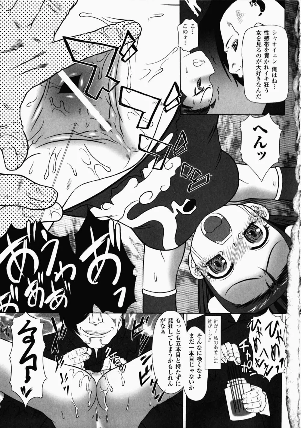 チャイナヒロインアンソロジーコミックス Page.131