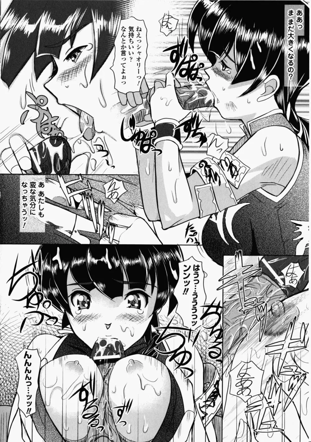 チャイナヒロインアンソロジーコミックス Page.14