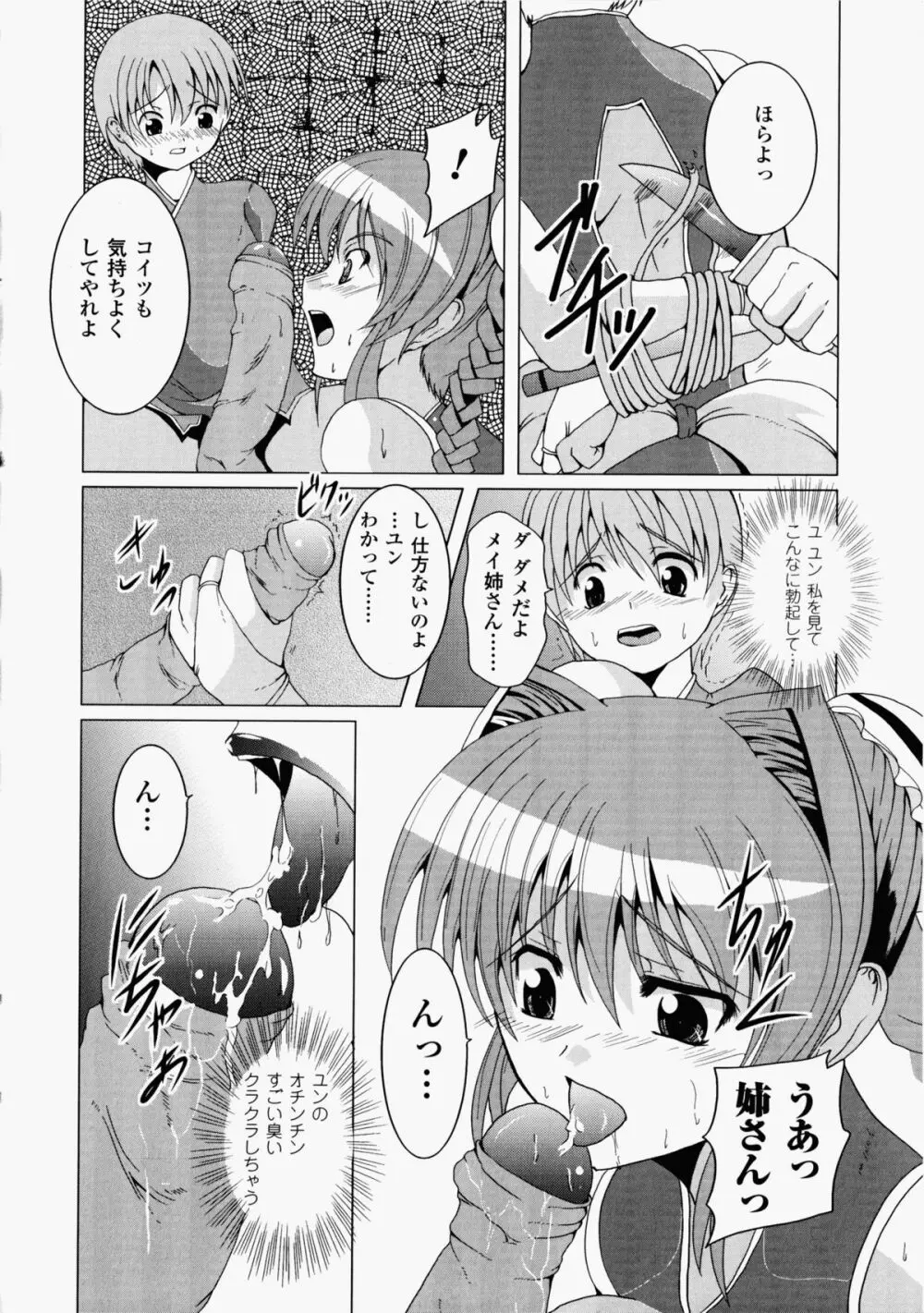 チャイナヒロインアンソロジーコミックス Page.150