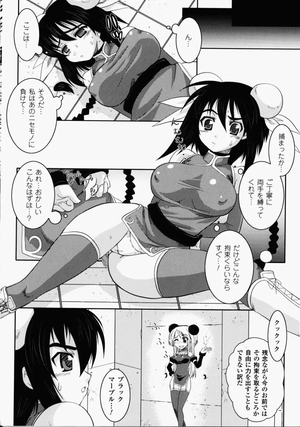 チャイナヒロインアンソロジーコミックス Page.166