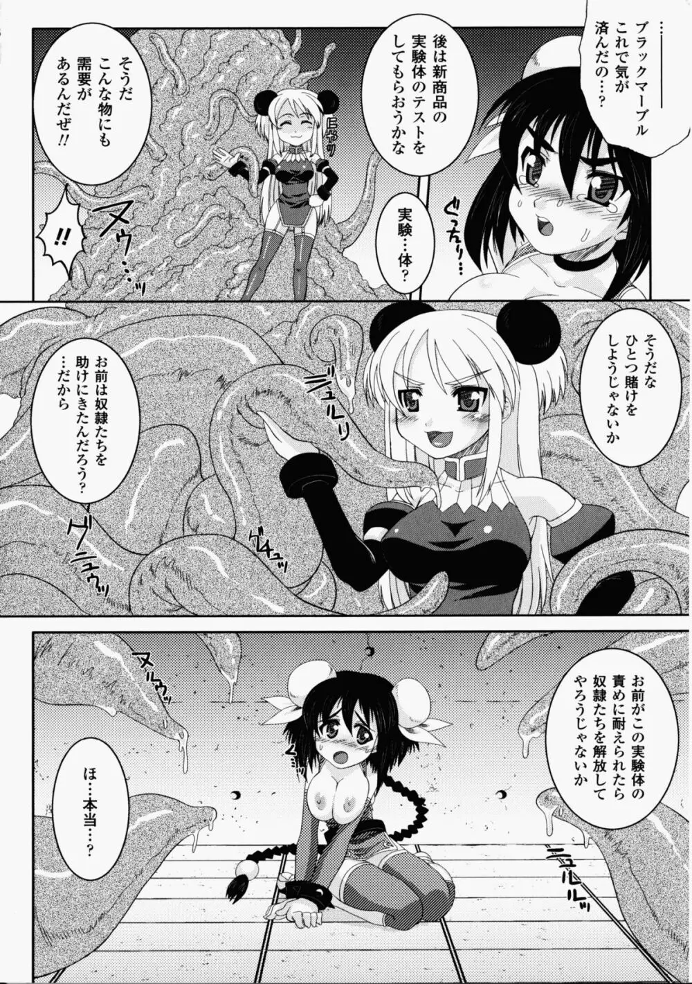 チャイナヒロインアンソロジーコミックス Page.176