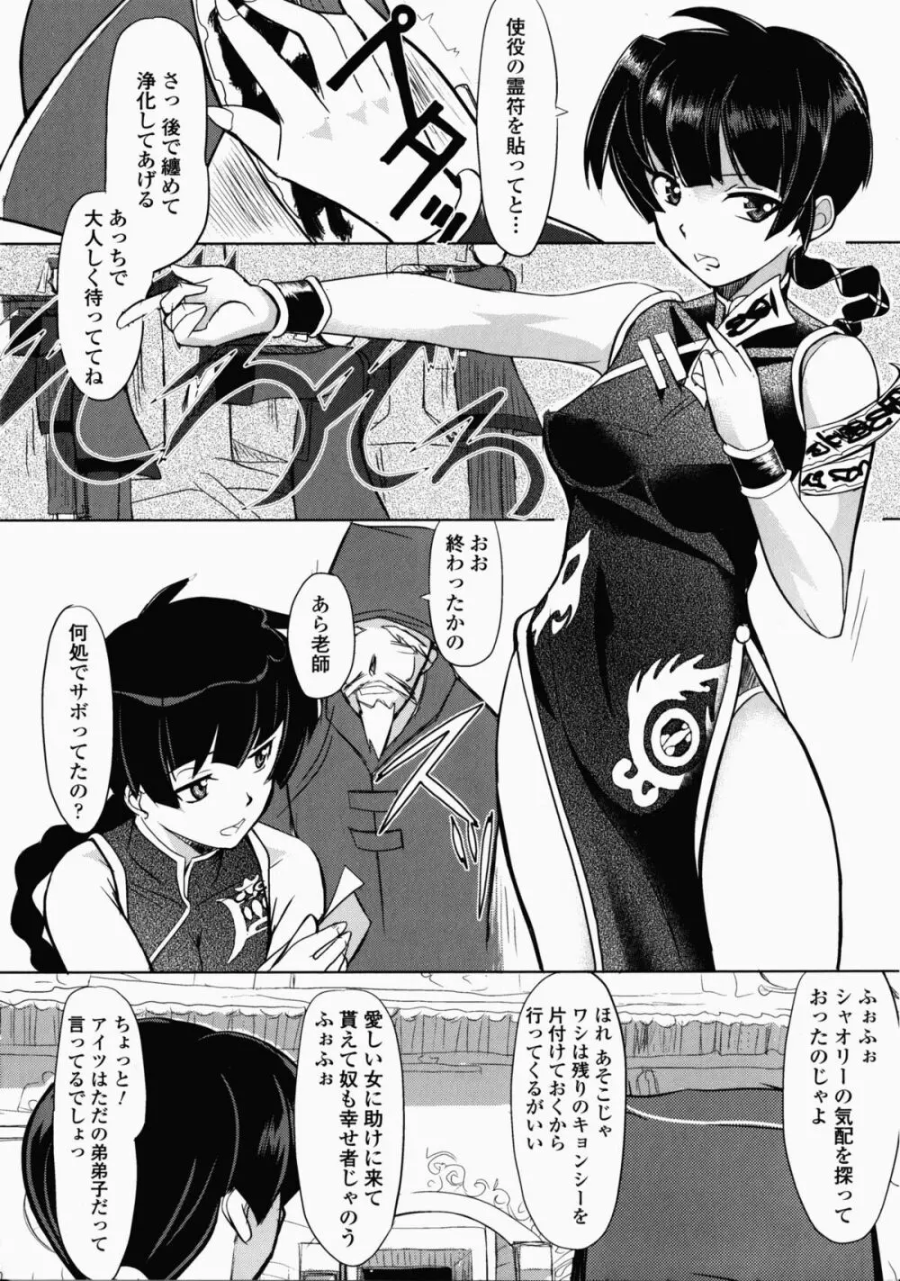 チャイナヒロインアンソロジーコミックス Page.8