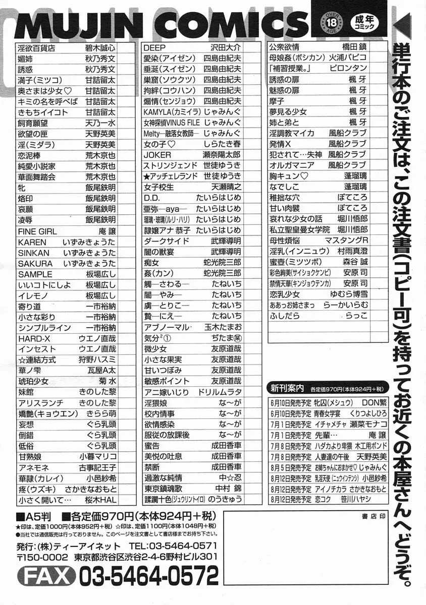 COMIC MUJIN 2005年7月号 Page.638