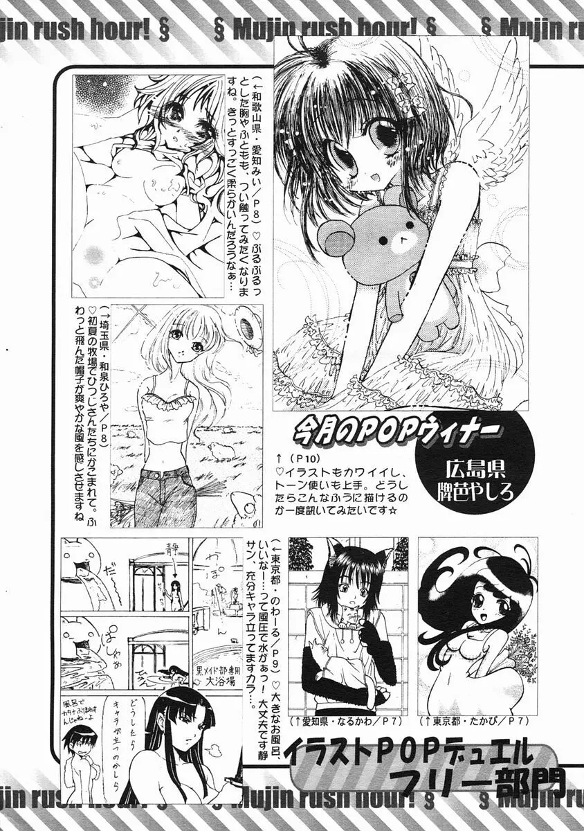 COMIC MUJIN 2005年7月号 Page.655