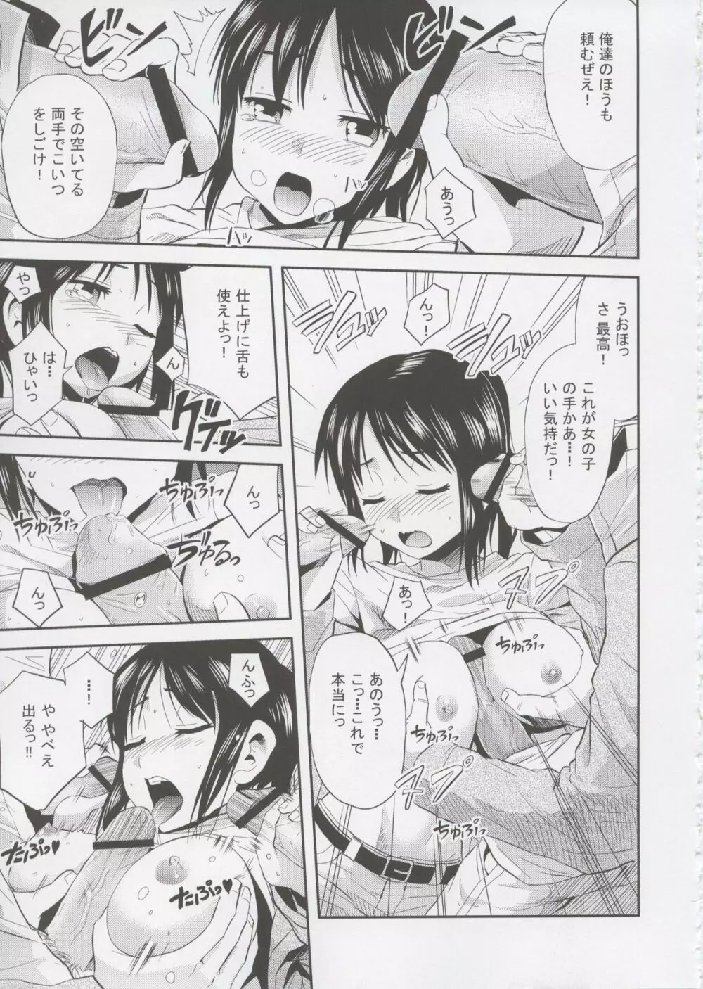 進撃の腹ペコ娘 Page.9