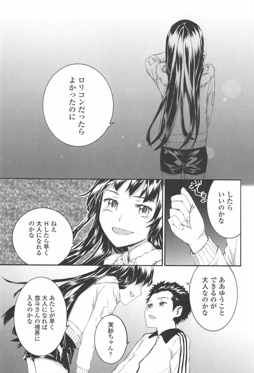 SAYONARA FAIRIES Page.111