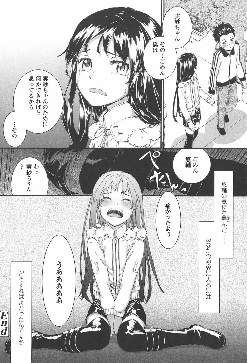 SAYONARA FAIRIES Page.126