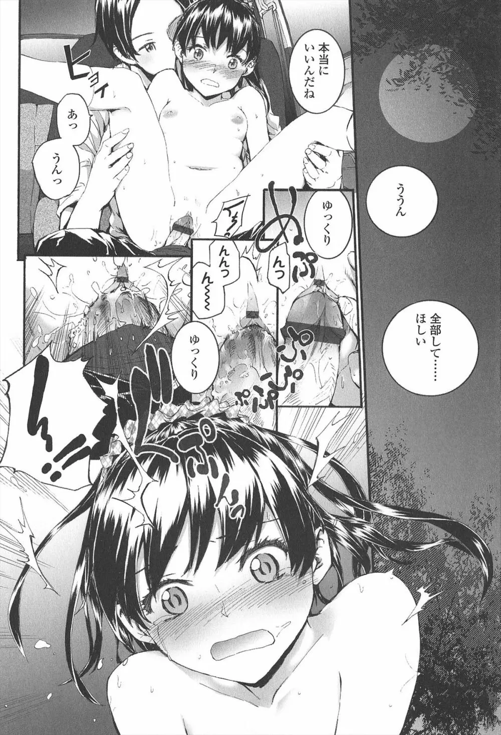 SAYONARA FAIRIES Page.140