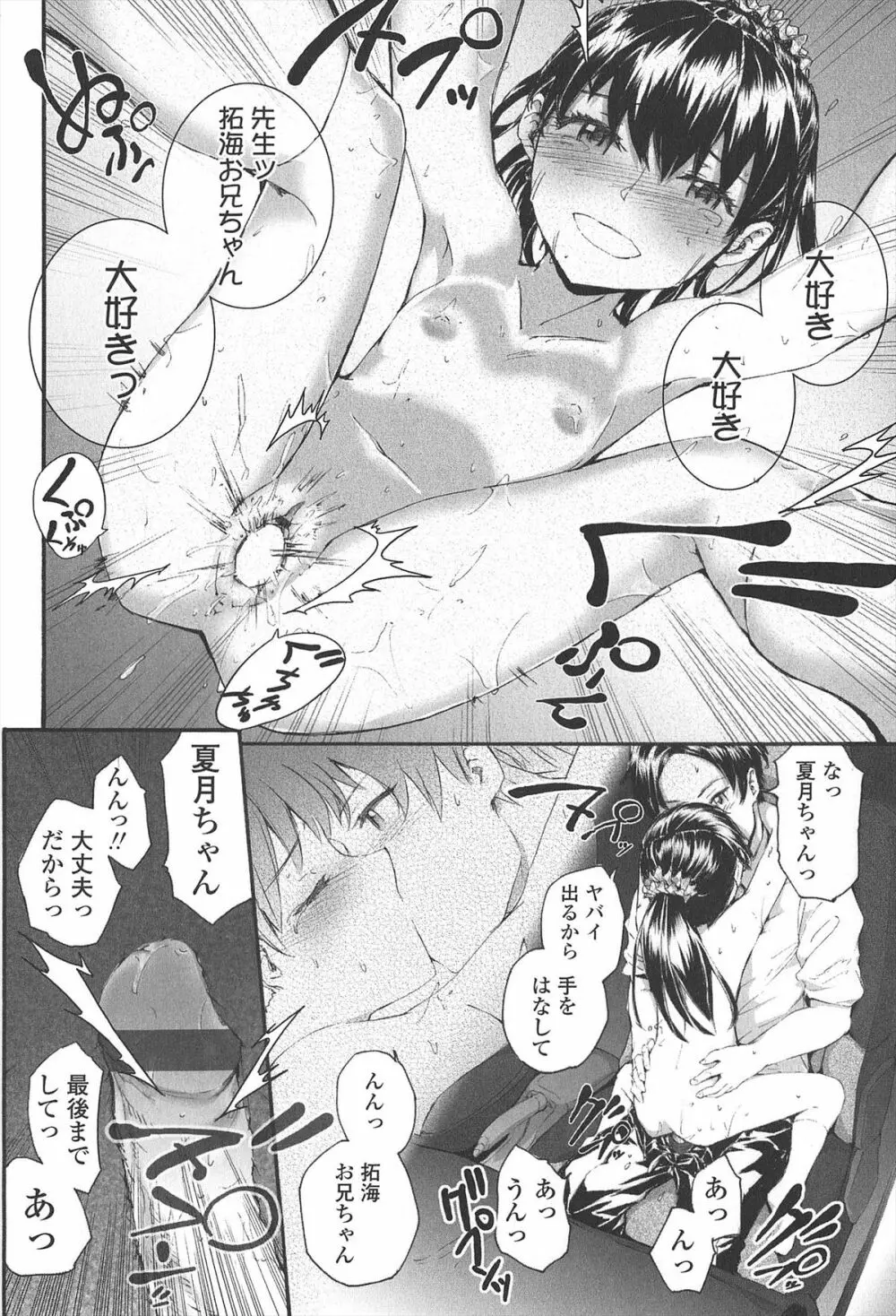 SAYONARA FAIRIES Page.144