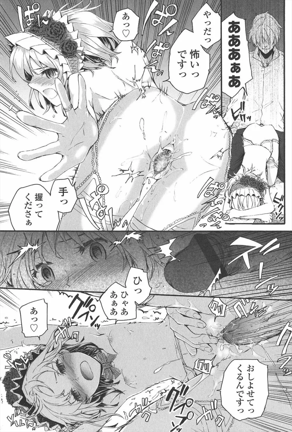 SAYONARA FAIRIES Page.191