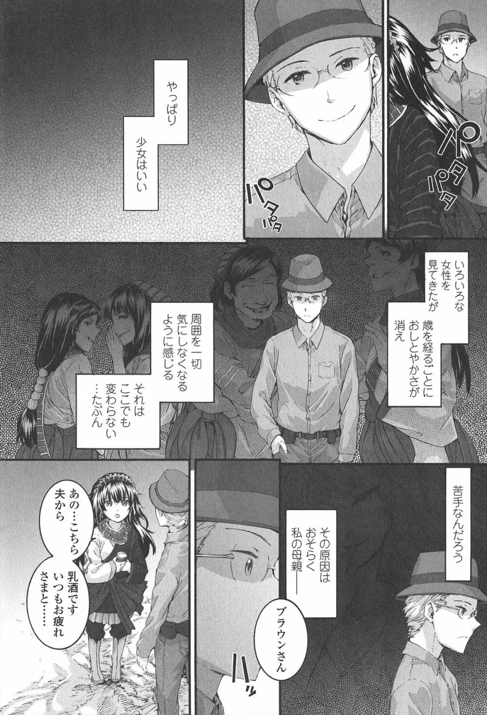 SAYONARA FAIRIES Page.205