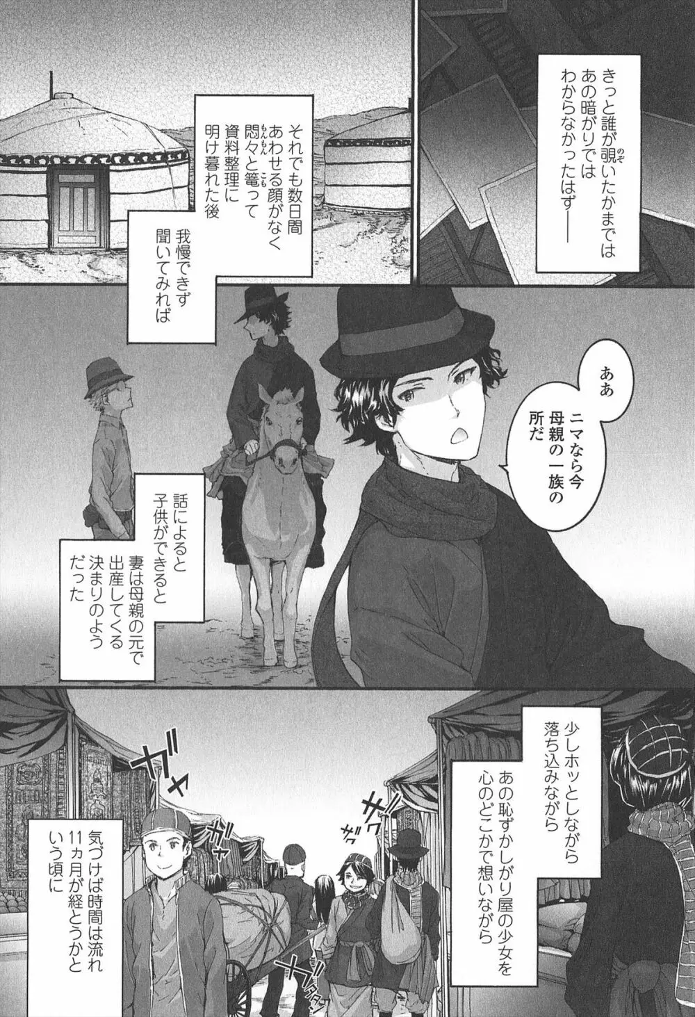 SAYONARA FAIRIES Page.212