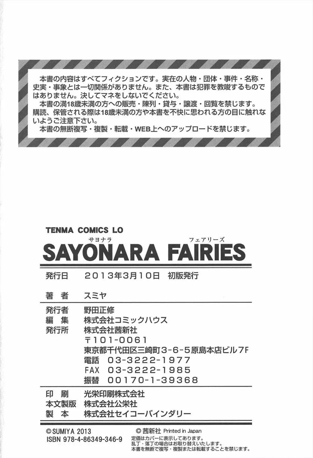 SAYONARA FAIRIES Page.218