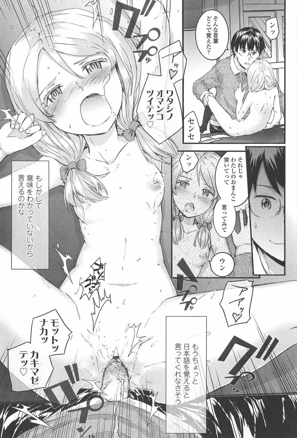 SAYONARA FAIRIES Page.23