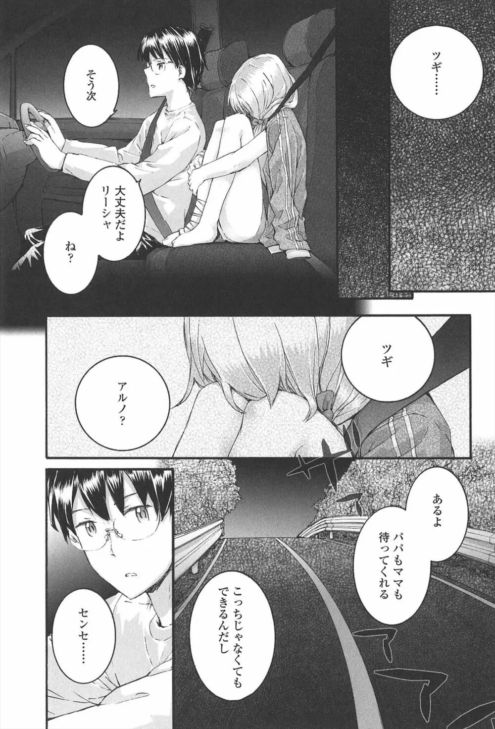 SAYONARA FAIRIES Page.35