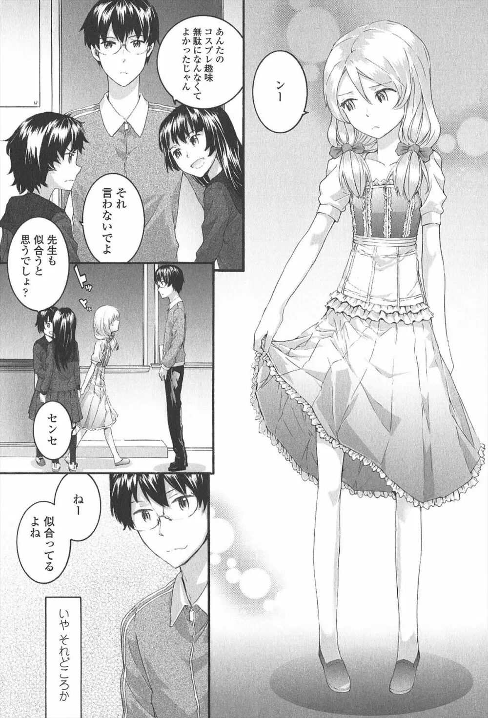 SAYONARA FAIRIES Page.56