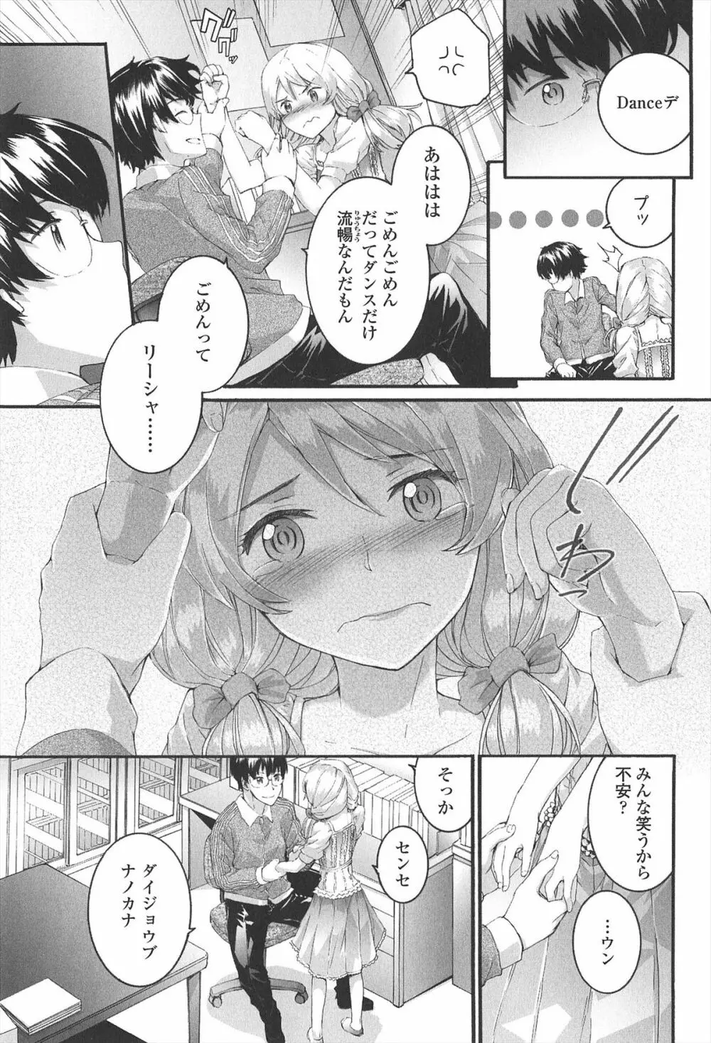 SAYONARA FAIRIES Page.59