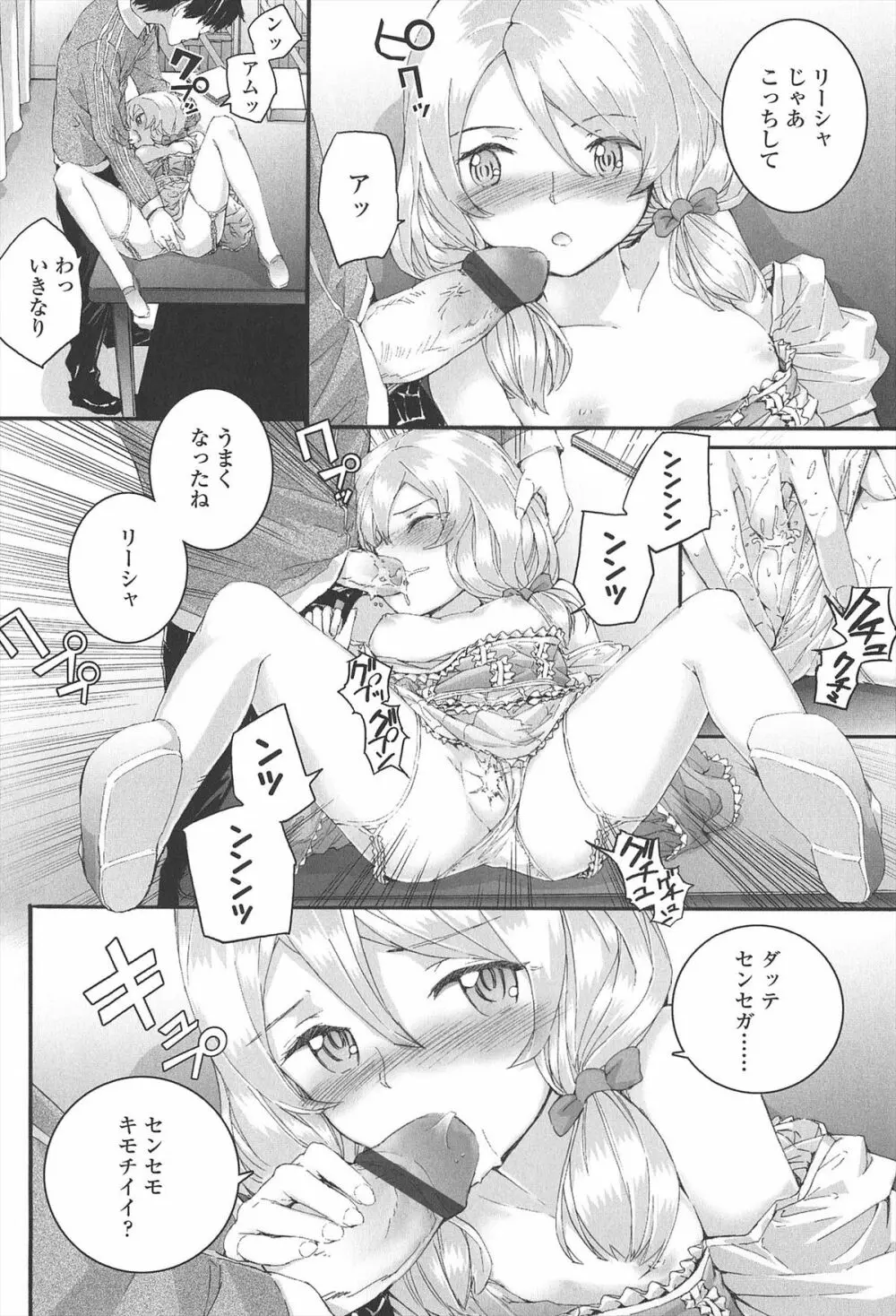 SAYONARA FAIRIES Page.66