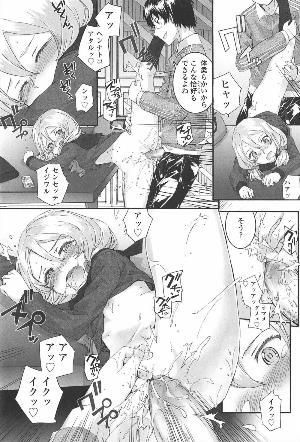 SAYONARA FAIRIES Page.91