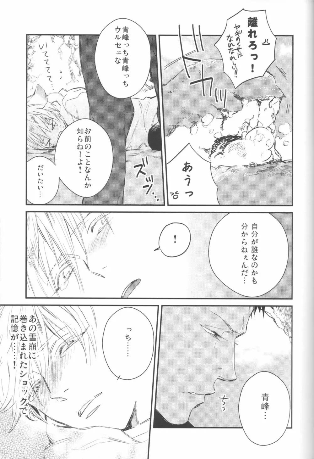 ともだちなのにおいしそう Page.16